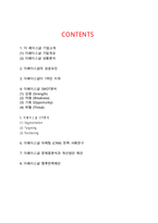 [더페이스샵 마케팅 사례연구] 더페이스샵 기업분석과 성공요인분석및 더페이스샵 마케팅전략과 SWOT,STP분석및 더페이스샵 향후전략제안-2