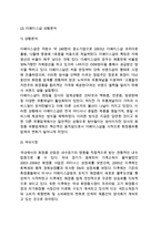 [더페이스샵 마케팅 사례연구] 더페이스샵 기업분석과 성공요인분석및 더페이스샵 마케팅전략과 SWOT,STP분석및 더페이스샵 향후전략제안-4