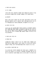 [더페이스샵 마케팅 사례연구] 더페이스샵 기업분석과 성공요인분석및 더페이스샵 마케팅전략과 SWOT,STP분석및 더페이스샵 향후전략제안-5
