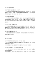 [더페이스샵 마케팅 사례연구] 더페이스샵 기업분석과 성공요인분석및 더페이스샵 마케팅전략과 SWOT,STP분석및 더페이스샵 향후전략제안-8