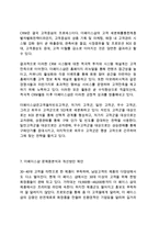 [더페이스샵 마케팅 사례연구] 더페이스샵 기업분석과 성공요인분석및 더페이스샵 마케팅전략과 SWOT,STP분석및 더페이스샵 향후전략제안-14