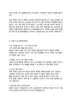 [더페이스샵 마케팅 사례연구] 더페이스샵 기업분석과 성공요인분석및 더페이스샵 마케팅전략과 SWOT,STP분석및 더페이스샵 향후전략제안-15