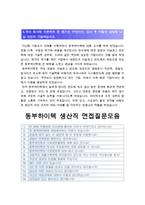 동부하이텍 반도체 생산직자기소개서) 동부하이텍 반도체 제조 생산직 자기소개서 +면접, 동부하이텍 생산직 자소서, 동부하이텍 오퍼레이터 자기소개서-3