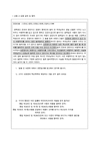 학교폭력예방프로그램 강의계획안/역할극대본/-8