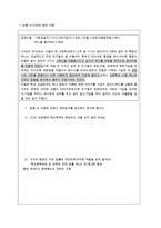학교폭력예방프로그램 강의계획안/역할극대본/-9