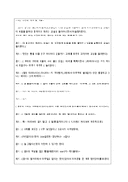 학교폭력예방프로그램 강의계획안/역할극대본/-11