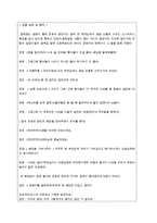 학교폭력예방프로그램 강의계획안/역할극대본/-13