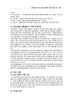 고령화시대와 실버산업[고령화사회 원인, 현황, 위협요인, 실버산업 현황, 전망, 유망분야, 선진사례, 대응방안]-13