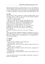 고령화시대와 실버산업[고령화사회 원인, 현황, 위협요인, 실버산업 현황, 전망, 유망분야, 선진사례, 대응방안]-15