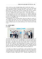 고령화시대와 실버산업[고령화사회 원인, 현황, 위협요인, 실버산업 현황, 전망, 유망분야, 선진사례, 대응방안]-17