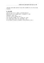 고령화시대와 실버산업[고령화사회 원인, 현황, 위협요인, 실버산업 현황, 전망, 유망분야, 선진사례, 대응방안]-19