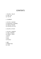 (프로스펙스 마케팅사례 분석) 프로스펙스 기업분석과 프로스펙스 마케팅 4P,SWOT,STP분석및 프로스펙스 향후전략제안과 느낀점-2