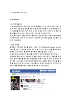 (프로스펙스 마케팅사례 분석) 프로스펙스 기업분석과 프로스펙스 마케팅 4P,SWOT,STP분석및 프로스펙스 향후전략제안과 느낀점-13