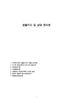 생활지도 및 상담 정리본-1