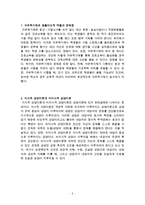 생활지도 및 상담 정리본-2