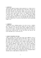 생활지도 및 상담 정리본-3