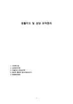 생활지도 및 상담 요약정리-1