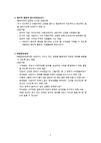생활지도 및 상담 요약정리-3