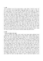 청소년 욕 문화와 비속어의 실태 및 인성교육의 방향에 대해 서술하시오-2