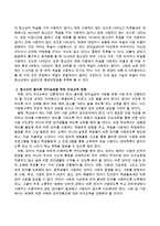 청소년 욕 문화와 비속어의 실태 및 인성교육의 방향에 대해 서술하시오-3