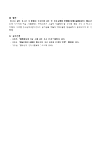 청소년 욕 문화와 비속어의 실태 및 인성교육의 방향에 대해 서술하시오-4
