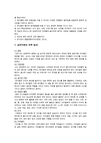 숲유치원의 역사와 필요성 및 숲유치원의 장점-6