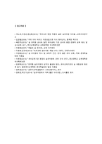 숲유치원의 역사와 필요성 및 숲유치원의 장점-9