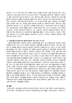 사회보험과 공공부조의 원리와 원칙이 의미하는 바에 대하여 비교해 보시오-3