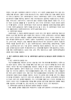 사회복지법의 실천이념과 필요성에 대하여 설명하고 사회복지와 관련된 이슈 한 가지를 선택하여 사회복지법의 실천이념과 필요성과 관련지어-3