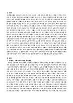 최근에 제정된 저출산 고령사회기본법이 우리 사회에 미치는 영향에 대하여 느낀 점을 서술하시오-2