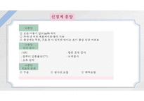 종양아동간호, 혈액과림프계암, 백혈병, 림프종, 신경계종양, 뇌종양, 신경아세포종, 아동종양간호, 아동간호-10