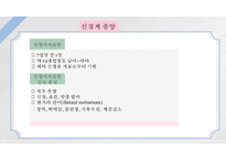 종양아동간호, 혈액과림프계암, 백혈병, 림프종, 신경계종양, 뇌종양, 신경아세포종, 아동종양간호, 아동간호-12