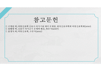 종양아동간호, 혈액과림프계암, 백혈병, 림프종, 신경계종양, 뇌종양, 신경아세포종, 아동종양간호, 아동간호-16