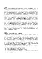 정신분석 이론과 인간중심 이론의 인간관이 어떤 차이가 있는지 서술하고 그 중에서 인간의 부정적 특성 즉 적개심이나 공격성 등을 어떻게-2