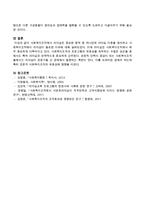사회복지조직에서 리더십은 중요한 영역 중 하나인데 리더십 이론을 정리하고 사회복지조직에서 리더십이 필요한 이유를 기술하시오-4