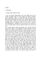 [건강증진] 건강증진개념, 건강증진행위, 국민건강증진법-2