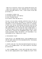 [건강증진] 건강증진개념, 건강증진행위, 국민건강증진법-5