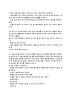[건강증진] 건강증진개념, 건강증진행위, 국민건강증진법-7