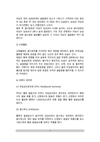 [골다공증] 골다공증의 병인(원인)과 관련인자(요인), 골다공증 치료방법과 식사요법(식이요법)-5
