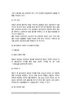 [골다공증] 골다공증의 병인(원인)과 관련인자(요인), 골다공증 치료방법과 식사요법(식이요법)-8