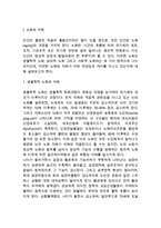 [노인문제와 치매] 노화와 치매, 고령화와 치매, 사회문제로서의 치매, 노인복지제도에서의 치매문제, 치매문제에 대한 학문적 관점-3
