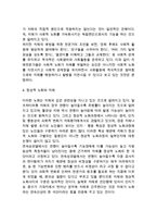 [노인문제와 치매] 노화와 치매, 고령화와 치매, 사회문제로서의 치매, 노인복지제도에서의 치매문제, 치매문제에 대한 학문적 관점-6