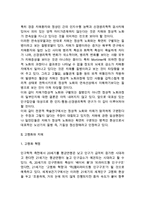 [노인문제와 치매] 노화와 치매, 고령화와 치매, 사회문제로서의 치매, 노인복지제도에서의 치매문제, 치매문제에 대한 학문적 관점-7
