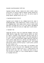 [미술요법] 미술치료(미술요법)의 이론적 배경 - 미술요법(미술치료)의 개념과 발전배경(역사), 미술치료에 대한 학자들의 견해, 미술치료(미술요법)의 특성(특징), 미술요법의 적용과 효과성-2