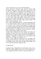 [미술요법] 미술치료(미술요법)의 이론적 배경 - 미술요법(미술치료)의 개념과 발전배경(역사), 미술치료에 대한 학자들의 견해, 미술치료(미술요법)의 특성(특징), 미술요법의 적용과 효과성-6