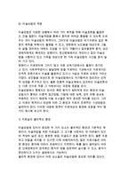 [미술요법] 미술치료(미술요법)의 이론적 배경 - 미술요법(미술치료)의 개념과 발전배경(역사), 미술치료에 대한 학자들의 견해, 미술치료(미술요법)의 특성(특징), 미술요법의 적용과 효과성-9