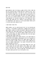 [발반사요법] 발반사요법의 개념과 적용 및 원리, 발의 구조와 반사구, 발반사요법(발반사마사지)의 시행과정-2