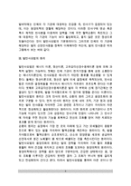 [발반사요법] 발반사요법의 개념과 적용 및 원리, 발의 구조와 반사구, 발반사요법(발반사마사지)의 시행과정-4