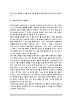 [발반사요법] 발반사요법의 개념과 적용 및 원리, 발의 구조와 반사구, 발반사요법(발반사마사지)의 시행과정-5