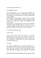 [선천성 대사질환] 선천성 대사이상 - 페닐케톤뇨증, 단풍당밀뇨증, 티로신혈증, 호모시스테인뇨증, 갈락토즈혈증, 유당불내증, 과당불내증, 구리대사장애, 통풍의 원인(요인)과 증상, 치료 및 식사요법(식이요법)-5